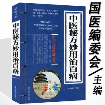 Kitap Özeti Materia Medica Geleneksel Çin Bitkisel İlaç Antik Halk Tarifi Diyet Tedavisi