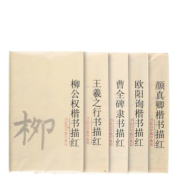 Ouyang Xun Fırça Kaligrafi Defterini Acemi Yarım Olgun Pirinç Kağıdı Liu Gongquan Düzenli Komut Dosyası Zamanlı Radikal Fırça Defterini